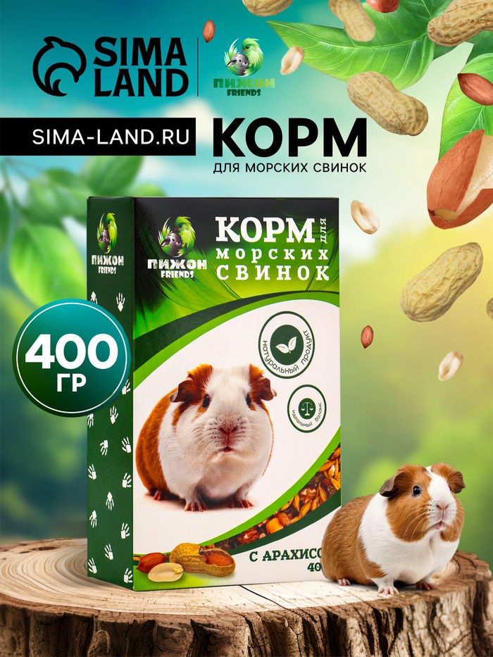 Корм «Пижон» для морских свинок, с орехами, 400 г - Фото 1