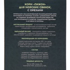 Корм «Пижон» для морских свинок, с орехами, 400 г - Фото 6