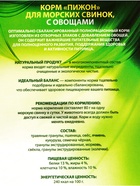 Корм «Пижон» для морских свинок, с овощами, 400 г - Фото 5