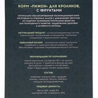 Корм «Пижон» для кроликов, с фруктами, 400 г - Фото 6