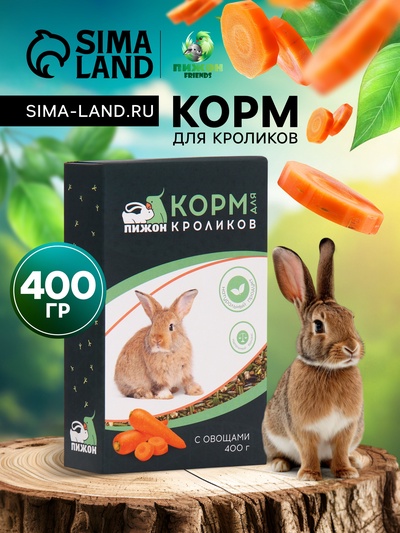 Корм «Пижон» для кроликов, с овощами, 400 г