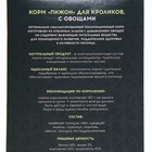 Корм «Пижон» для кроликов, с овощами, 400 г - Фото 6