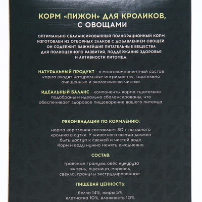 Корм «Пижон» для кроликов, с овощами, 400 г