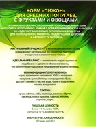 Корм «Пижон» для средних попугаев, с овощами и фруктами, 400 г - Фото 5