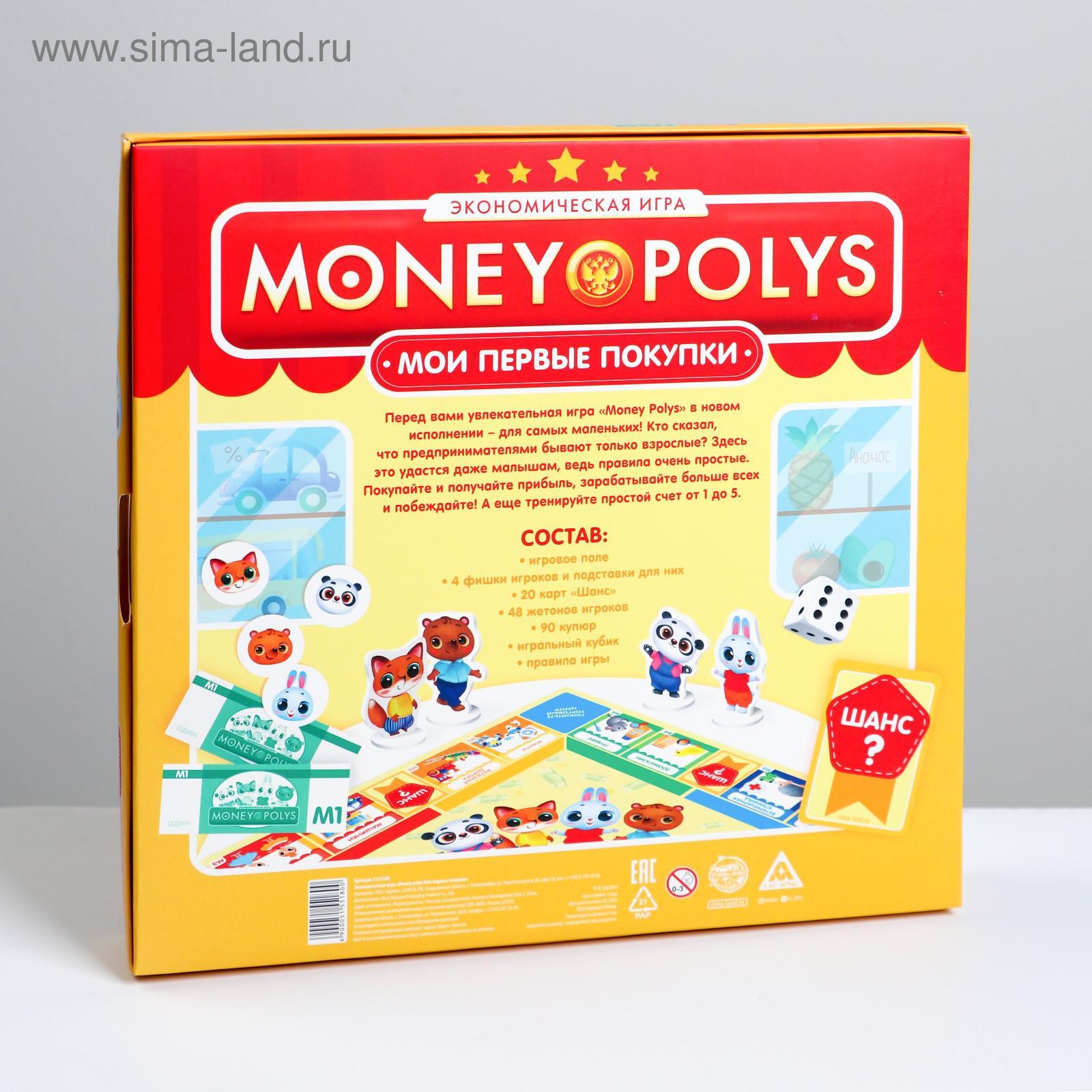 Экономическая игра «MONEY POLYS. Мои первые покупки», 4+ (5155180) - Купить  по цене от 399.00 руб. | Интернет магазин SIMA-LAND.RU