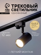 Трековый светильник, под лампу Gu5.3, цилиндрический, чёрный - Фото 1