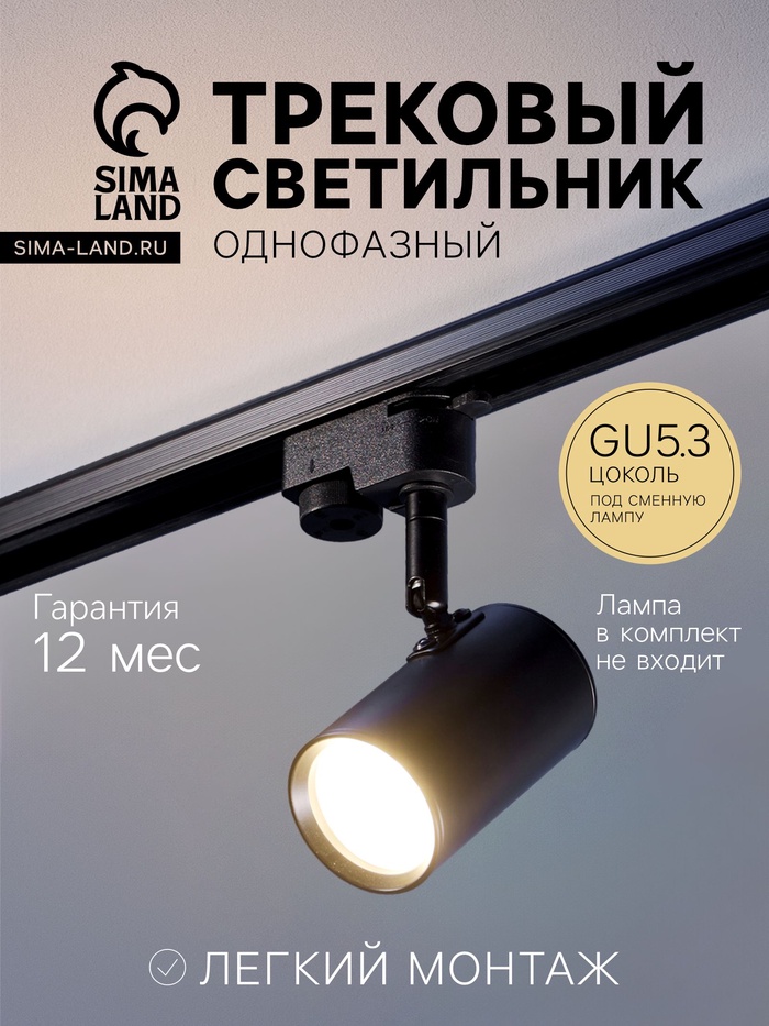 Трековый светильник, под лампу Gu5.3, цилиндрический, чёрный - Фото 1