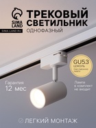 Трековый светильник, под лампу Gu5.3, цилиндрический, белый - Фото 1