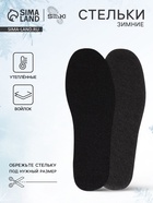 Стельки для обуви, универсальные, р-р RU до 44 (р-р Пр-ля до 46), 28 см, пара, чёрные - Фото 1