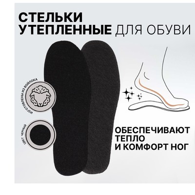 Стельки для обуви, универсальные, р-р RU до 44 (р-р Пр-ля до 46), 28 см, пара, цвет чёрный/серый