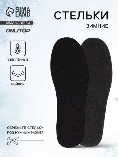 Стельки для обуви, универсальные, р-р RU до 44 (р-р Пр-ля до 46), 28 см, пара, чёрные