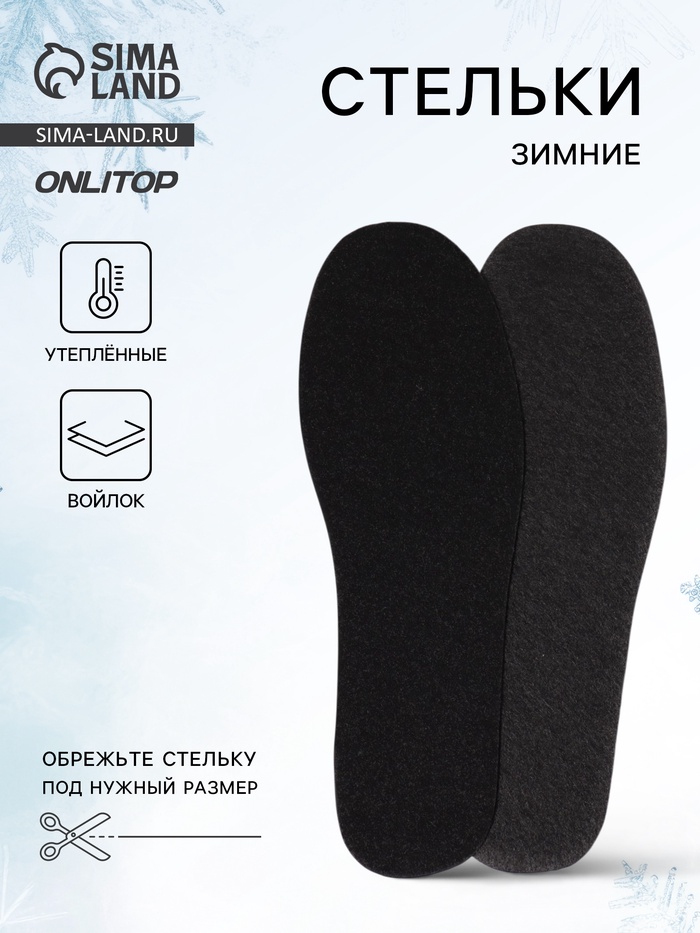 Стельки для обуви, универсальные, р-р RU до 44 (р-р Пр-ля до 46), 28 см, пара, чёрные - Фото 1