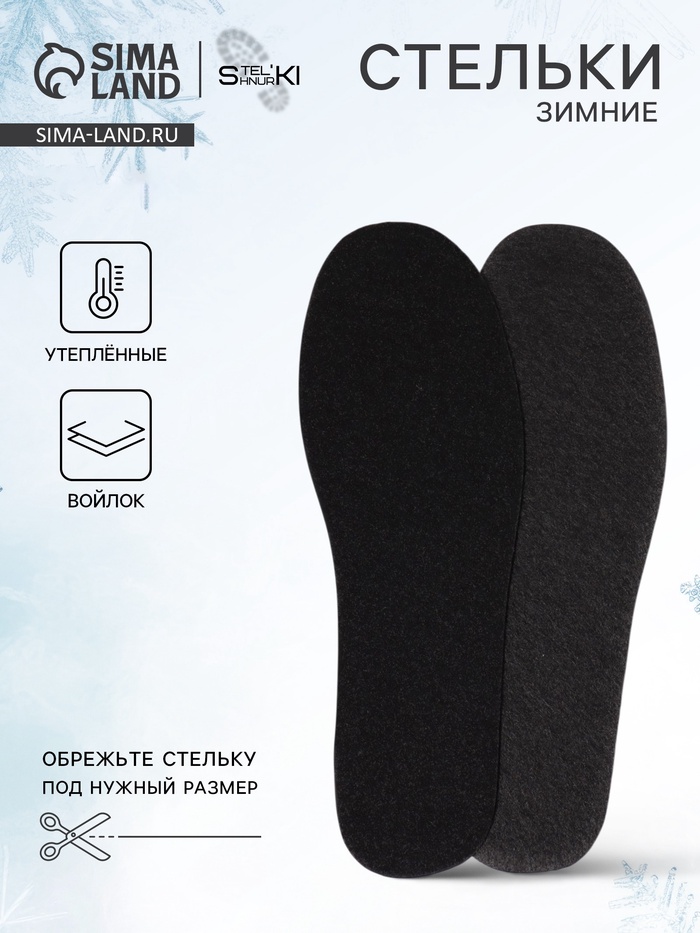 Стельки для обуви, универсальные, р-р RU до 44 (р-р Пр-ля до 46), 28 см, пара, чёрные - Фото 1