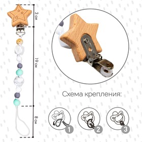 Держатель для соски - пустышки «Gentle style», силиконовый