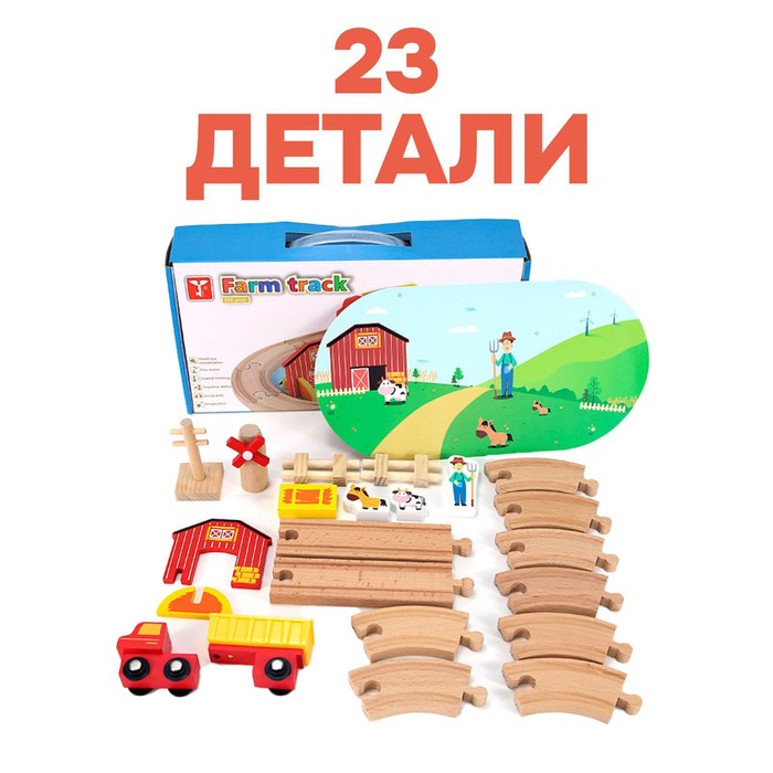 Деревянная игрушка «Железная дорога + ферма» 23 детали, 32×5×17 см - фото 1877663574
