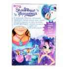 Создай своё украшение с гидрогелем, волшебница - Фото 5