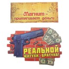 Магнит денежный «Реальной житухи» - Фото 2