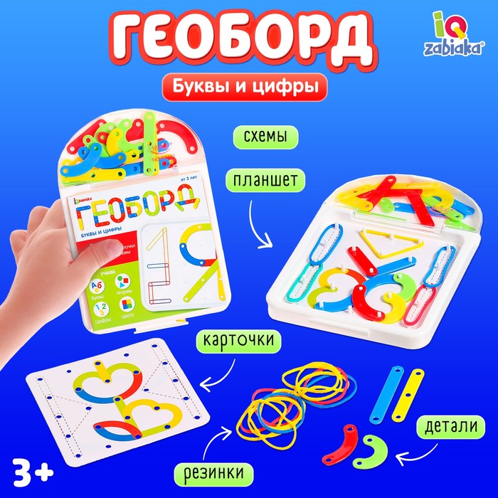 Геоборд с деталями «Буквы и цифры» - Фото 1
