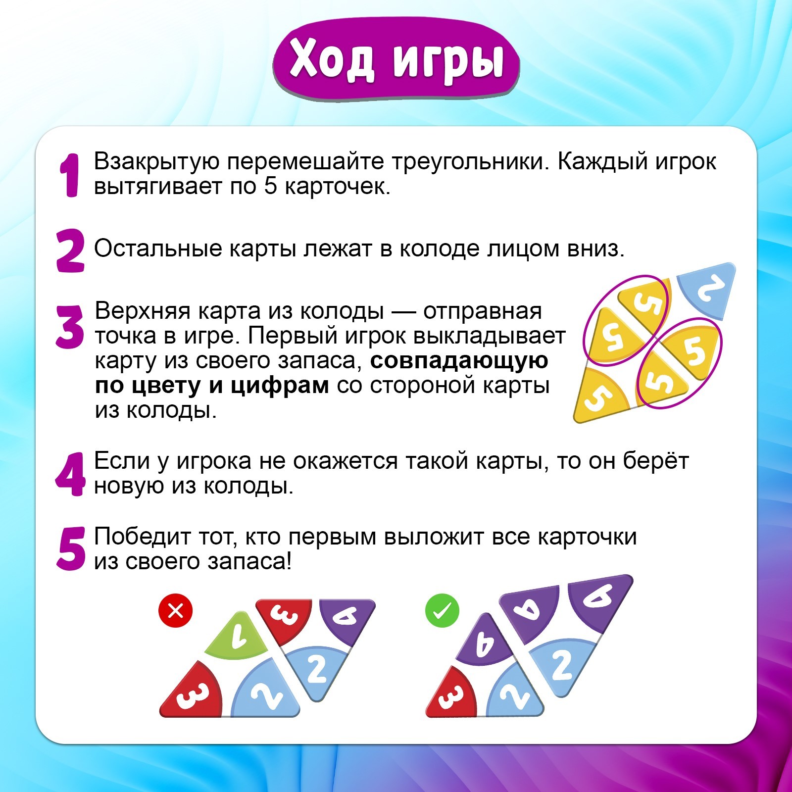 Настольная игра «Тримино», 2-4 игрока, 5+