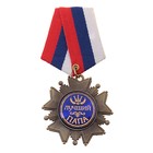 Медаль орден на подложке «Лучший папа», 5 х 10 см - фото 11931460