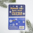 Скрепки закладки на подложке «Сказочного года» - Фото 3