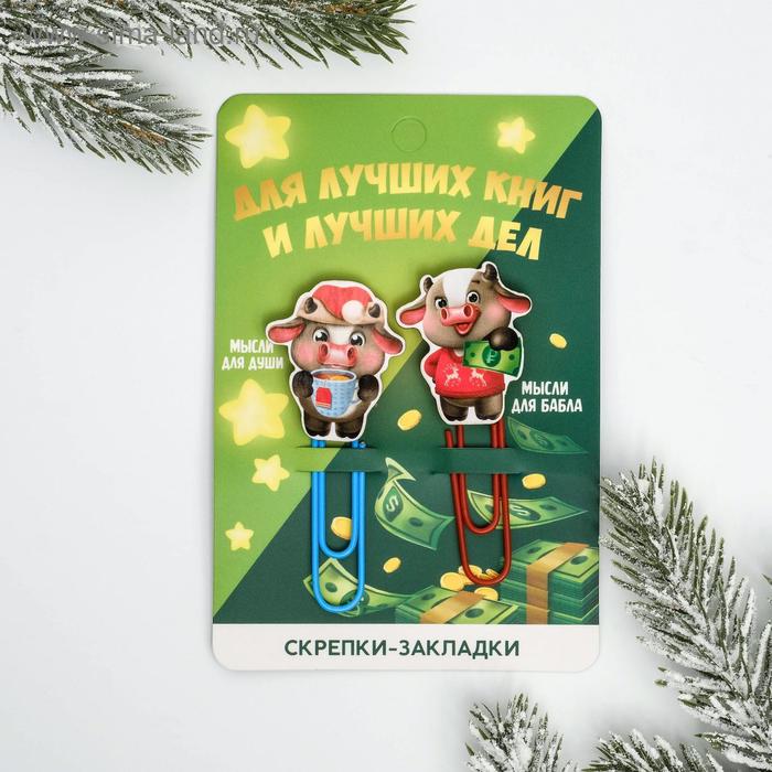 Скрепки закладки на подложке «Для лучших книг» - Фото 1