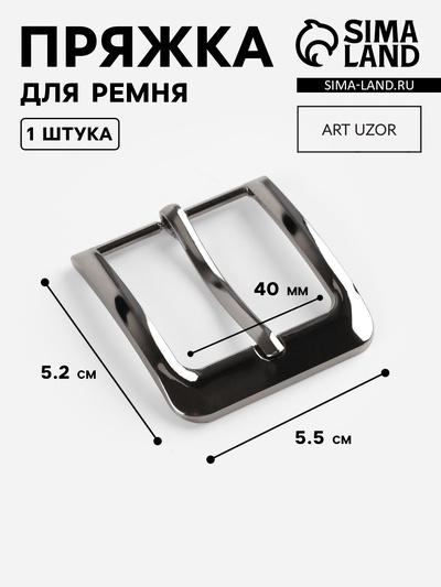 Пряжка для ремня, 5.5×5.2 см, 40 мм, цвет чёрный никель