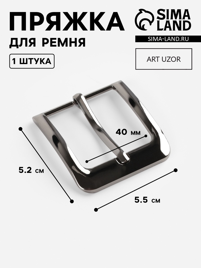 Пряжка для ремня, 5.5×5.2 см, 40 мм, цвет чёрный никель - Фото 1