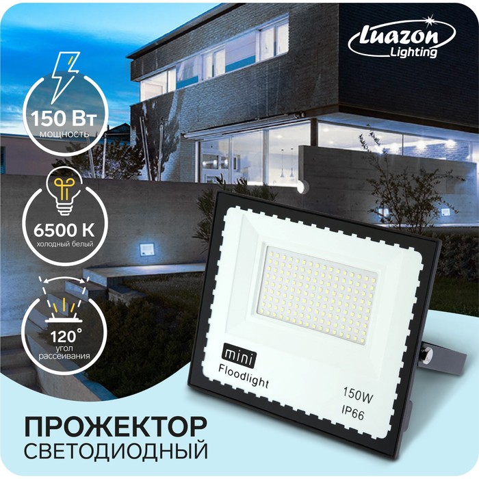 

Прожектор светодиодный, 150 Вт, 11550 Лм, 6500К, IP66, 220V