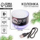 Колонка портативная новогодняя «Моя музыка - мои правила», Bluetooth, USB, 6.9×6.9×5.2 см - Фото 1