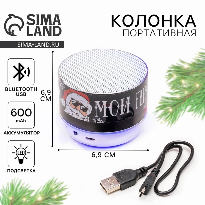 Колонка портативная новогодняя «Моя музыка - мои правила», Bluetooth, USB, 6.9×6.9×5.2 см - Фото 1