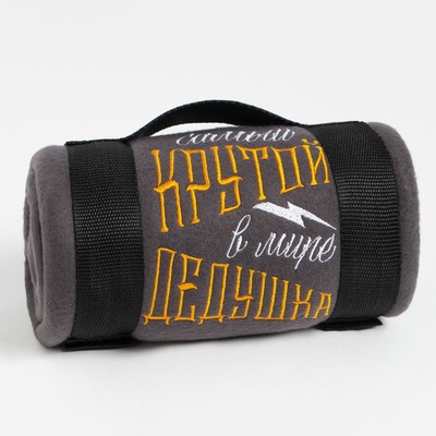 Плед флисовый «Этель. Крутой дедушка», 130×150 см, флис 160 г/м²