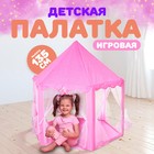 Палатка детская игровая «Шатер», розовая, 140×140×135 см - Фото 2