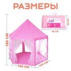 Палатка детская игровая «Шатер» розовый 140×140×135 см - Фото 2