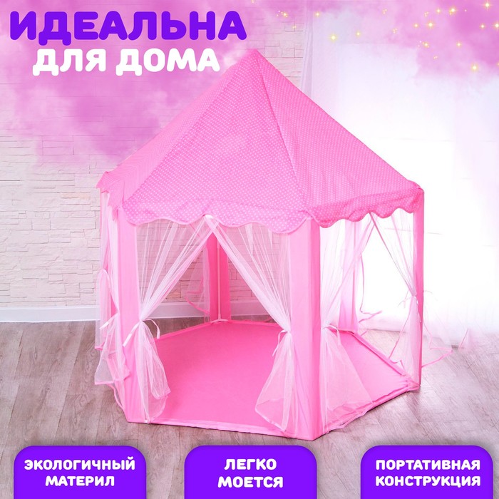 Палатка детская игровая «Шатер» розовый 140×140×135 см - фото 1905712413