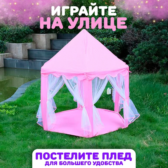 Палатка детская игровая «Шатер» розовый 140×140×135 см - фото 1883609011