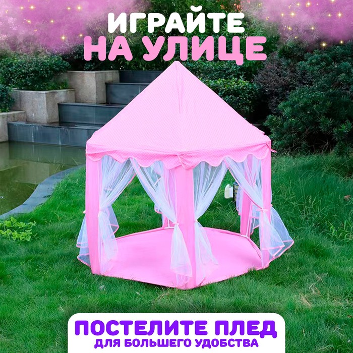Палатка детская игровая «Шатер», розовая, 140×140×135 см - Фото 1