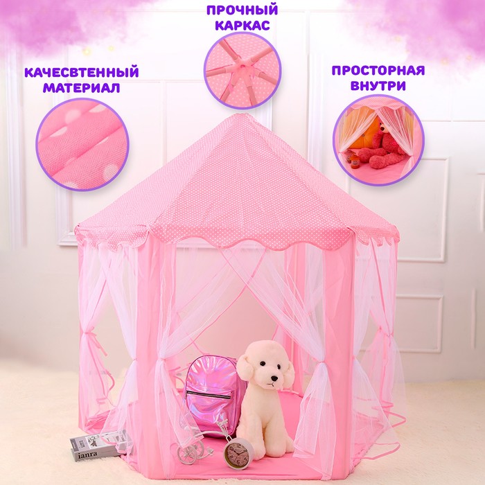 Палатка детская игровая «Шатер» розовый 140×140×135 см - фото 1905712415