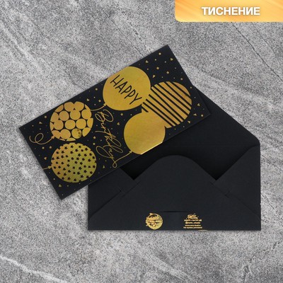 Конверт для денег Happy birthday, на черном крафте, тиснение, 16.5×8 см