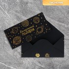 Конверт для денег «Космический подарок», на черном крафте, тиснение, 16,5 х 8 см - Фото 1