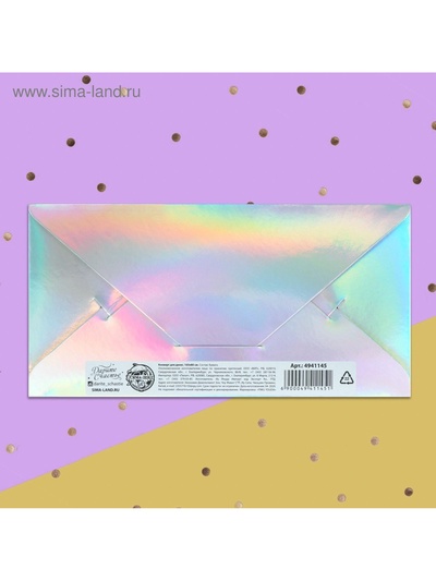 Конверт для денег «С днем рождения», голография, 16.5×8 см