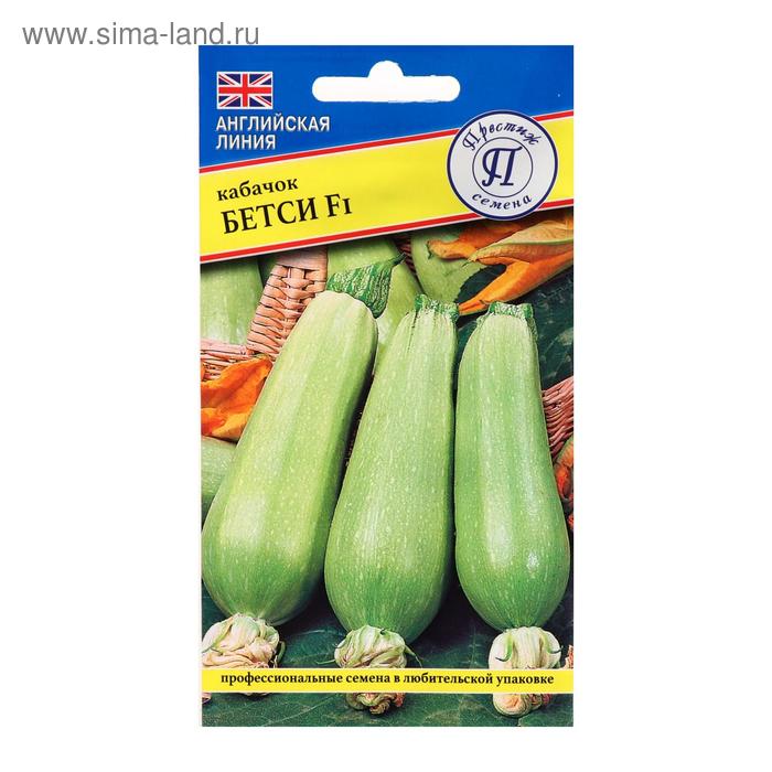 Семена Кабачок «Бетси», F1, 5 шт., «Престиж семена» - Фото 1