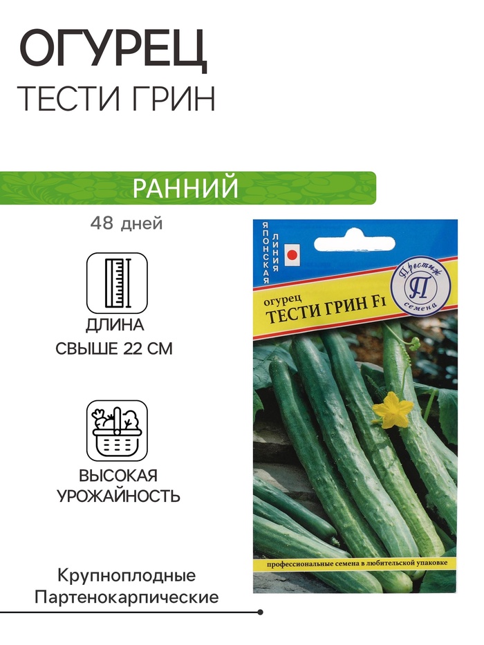 Семена Огурец "Тести Грин" F1, 5 шт - Фото 1