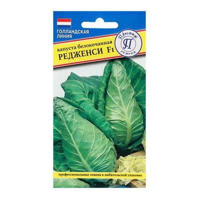 Семена Капусты белокочанной "Редженси", F1, 7 шт.