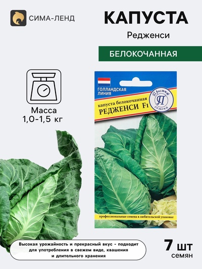 Семена Капуста белокочанная «Редженси», F1, 7 шт., «Престиж семена»