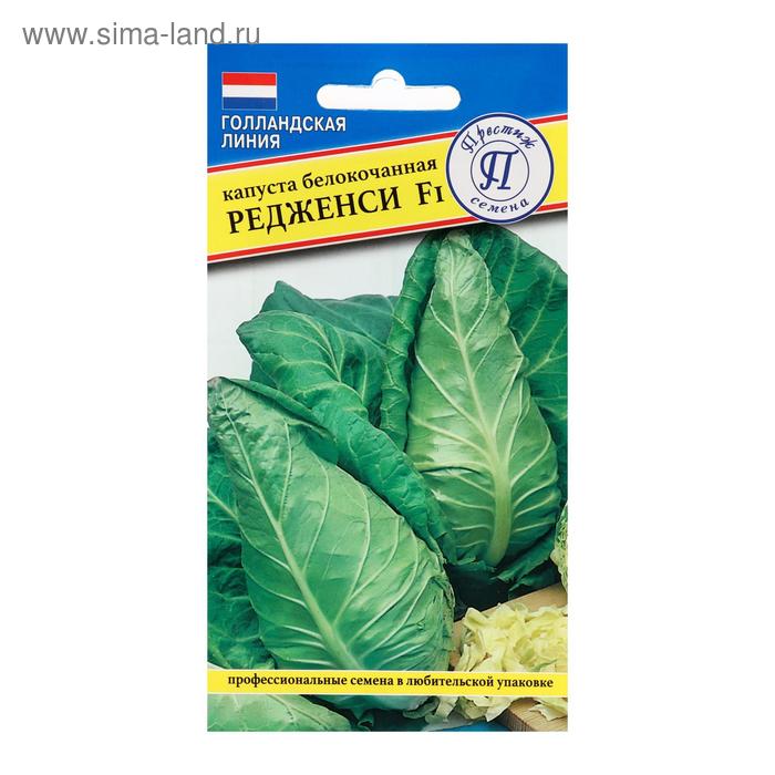 Семена Капусты белокочанной "Редженси", F1, 7 шт. - Фото 1