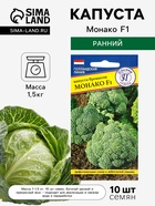 Семена Капуста брокколи «Монако», F1, 10 шт., «Престиж семена» - Фото 1