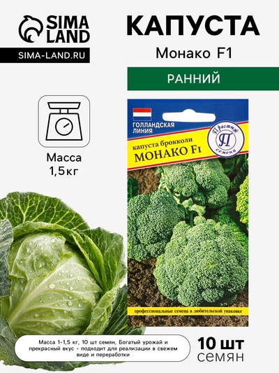 Семена Капуста брокколи «Монако», F1, 10 шт., «Престиж семена»
