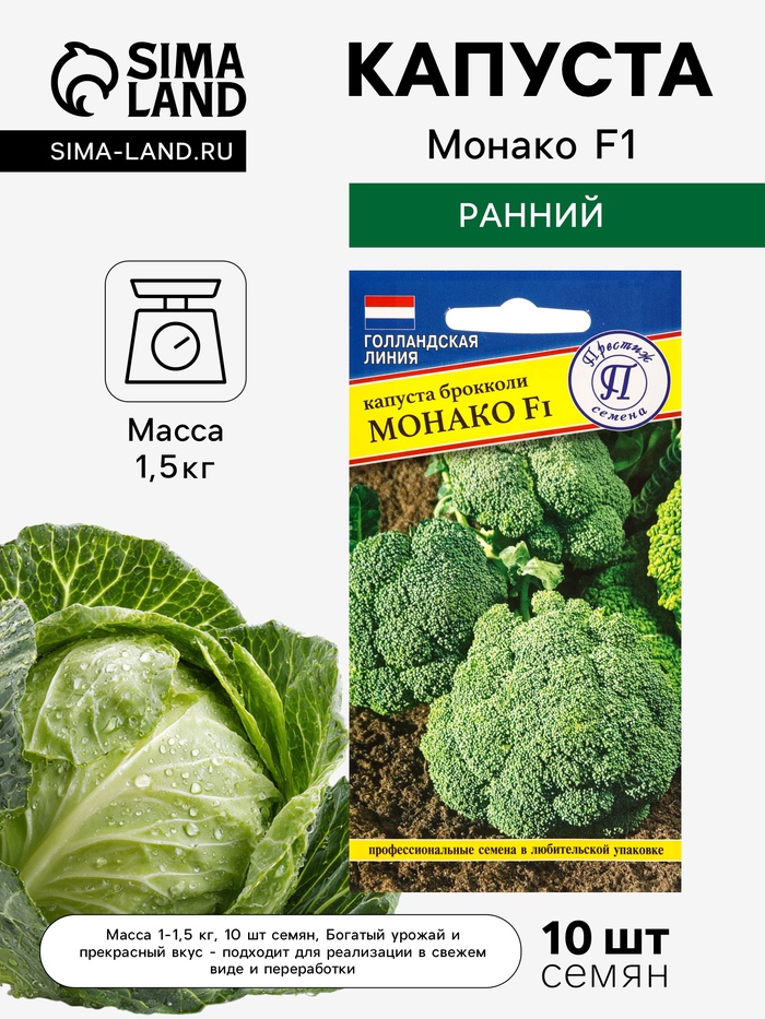 Семена Капуста брокколи «Монако», F1, 10 шт., «Престиж семена» - Фото 1