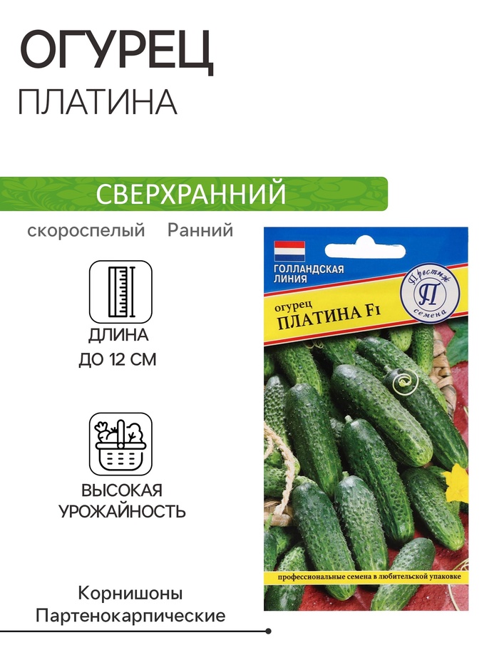 Семена Огурец "Платина" F1, 5 шт - Фото 1